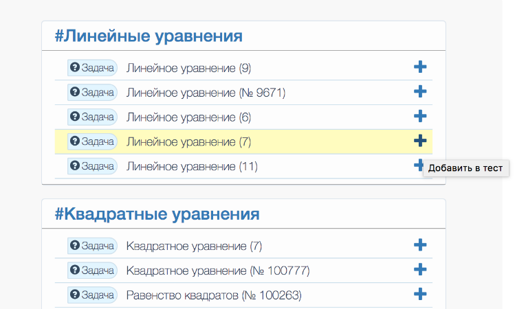 Конструктор тестов
